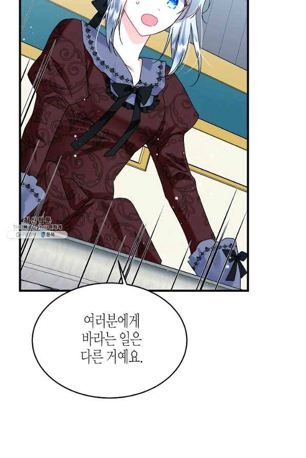 그 아가씨의 집사님 76화 16