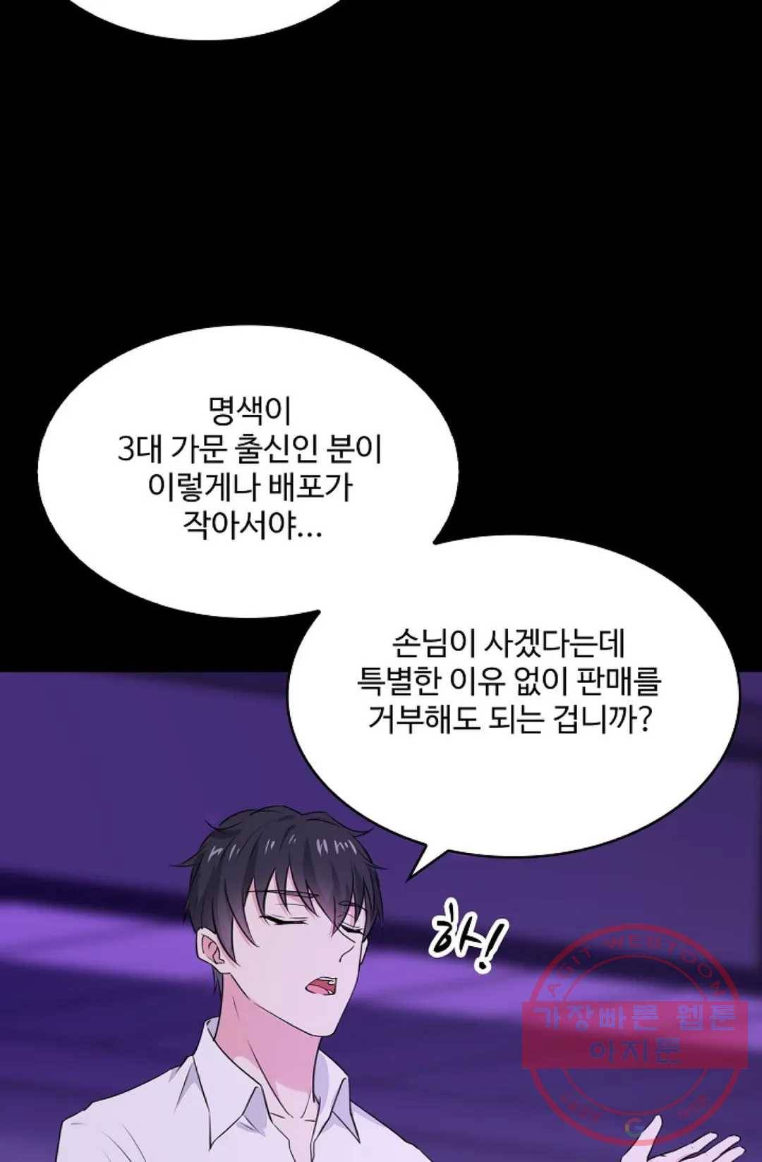 천존! 도시에 재림하다 138화 31