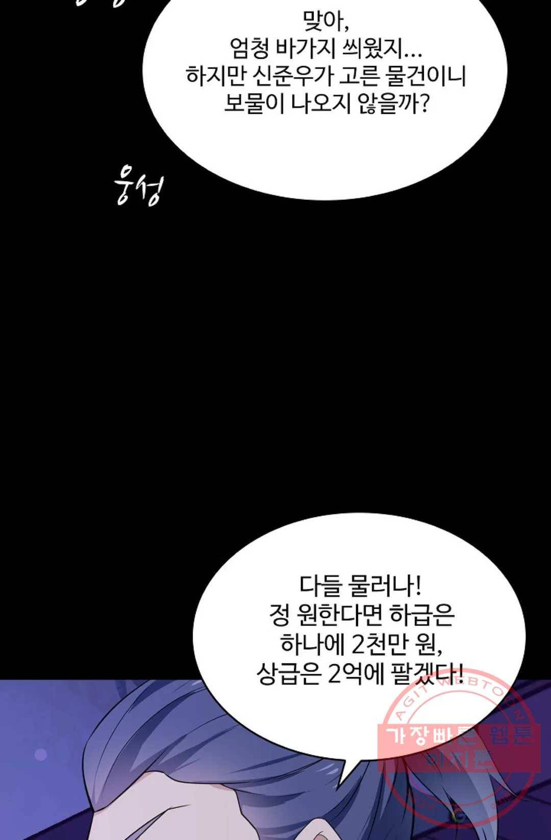 천존! 도시에 재림하다 138화 33