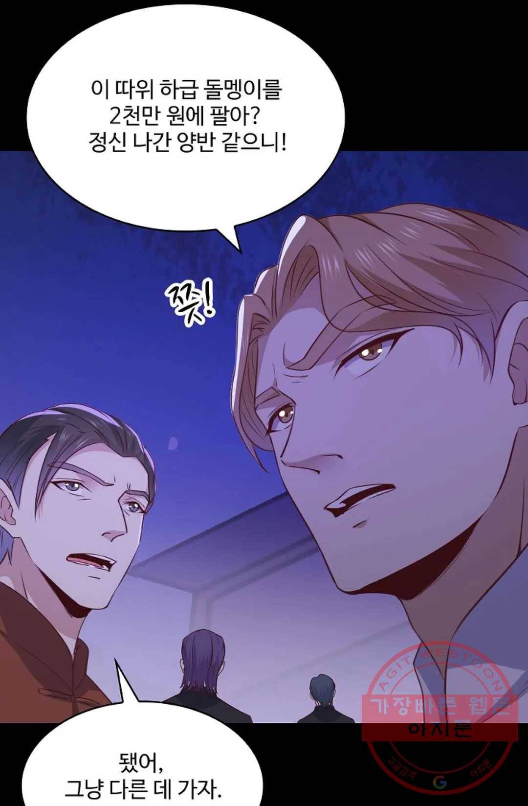 천존! 도시에 재림하다 138화 39