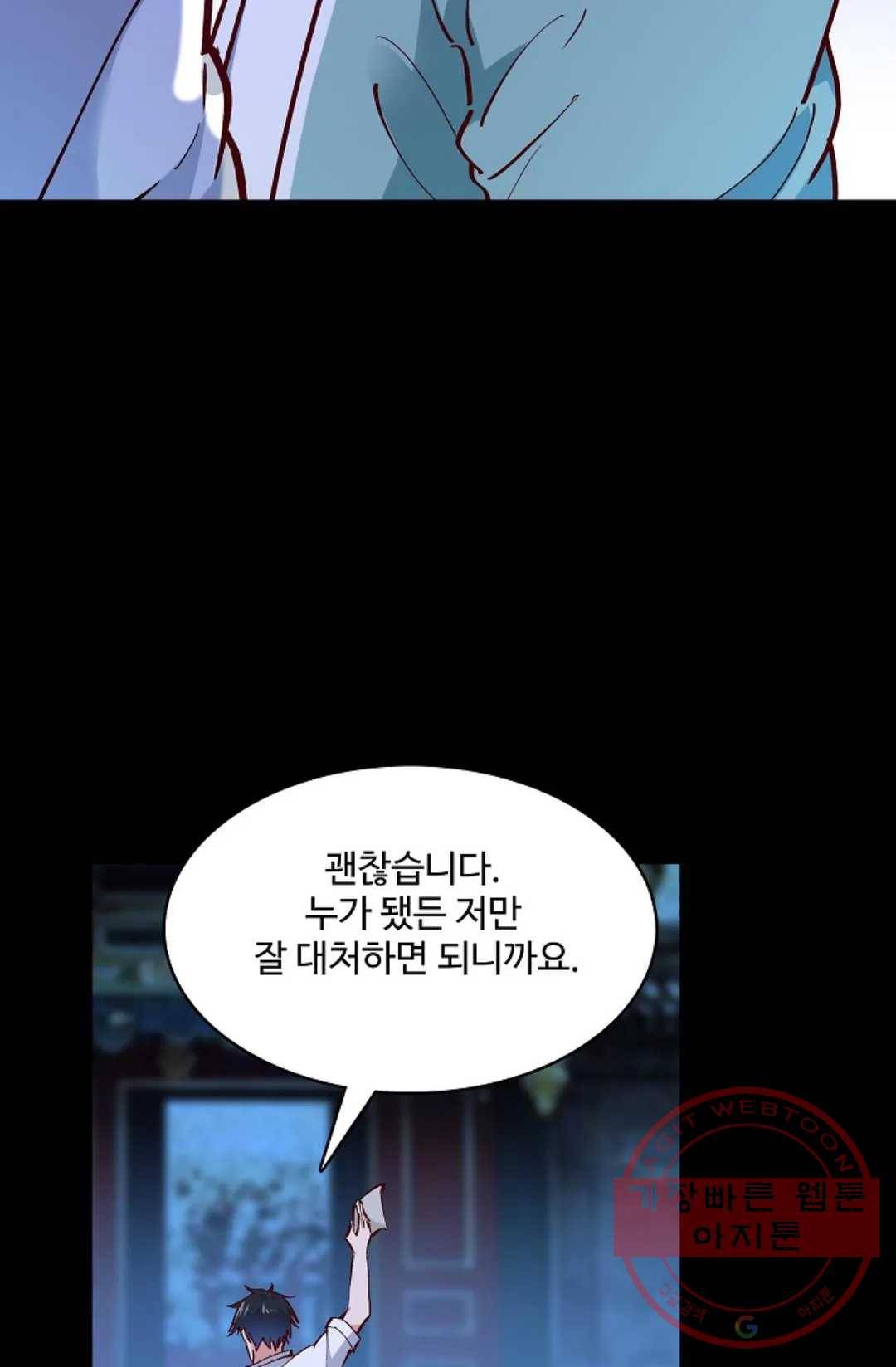 천존! 도시에 재림하다 138화 70
