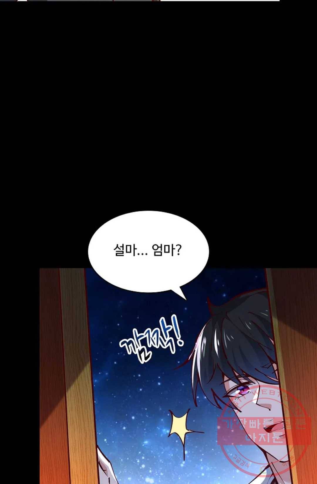 천존! 도시에 재림하다 138화 74