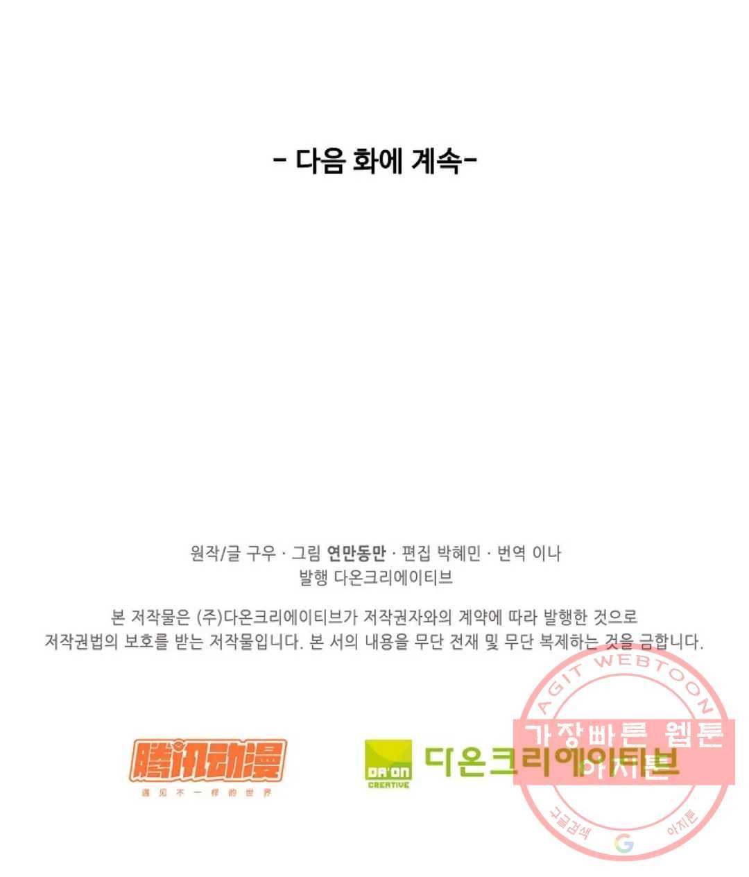천존! 도시에 재림하다 138화 78