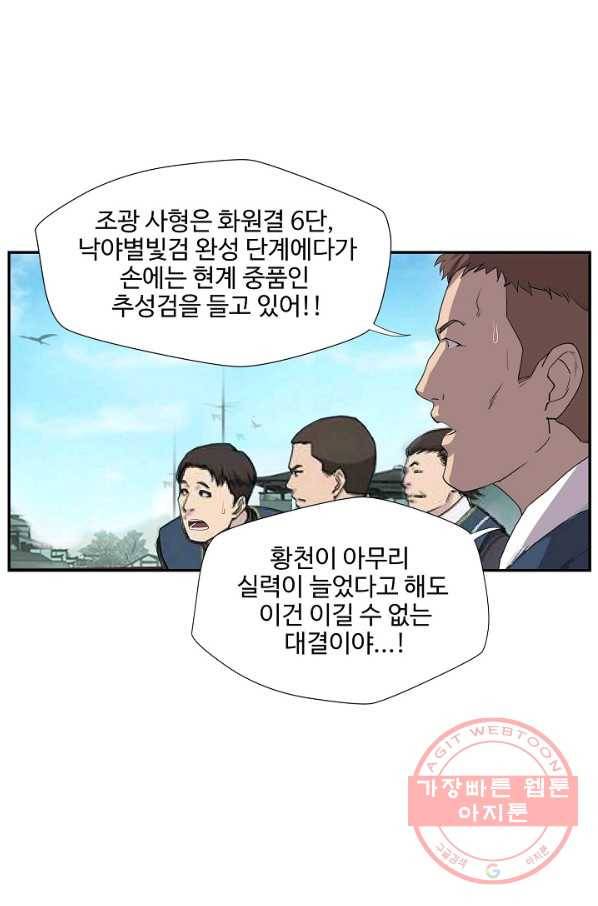 검역창궁 153화 1