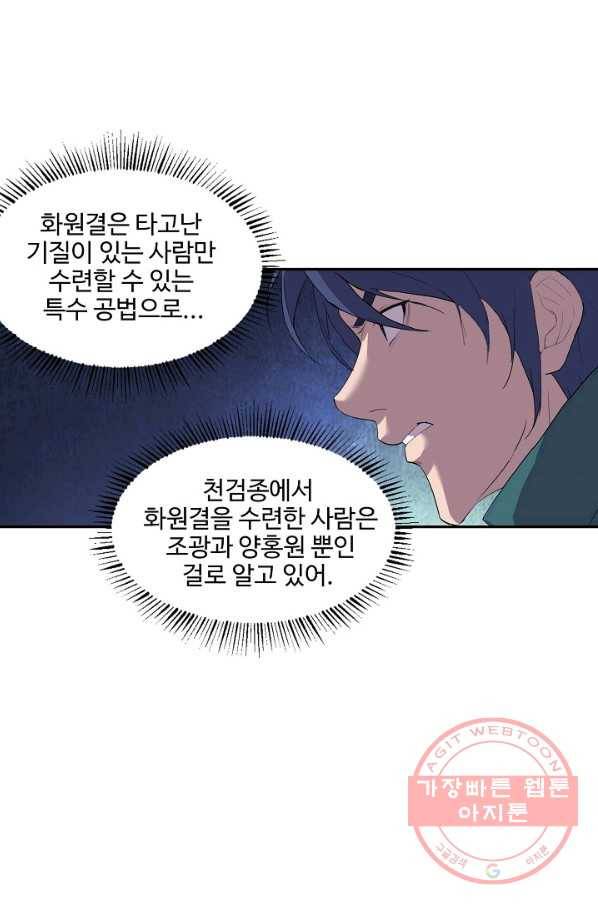 검역창궁 153화 2