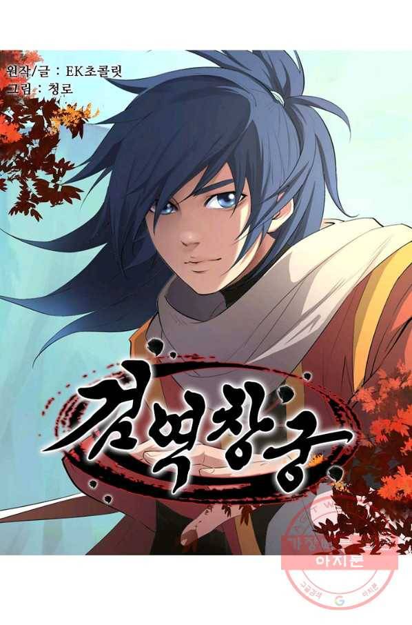 검역창궁 153화 6