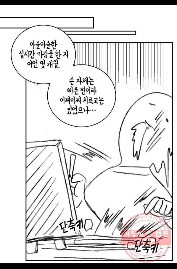 주인님이라 부르지 마! -특별편- 6