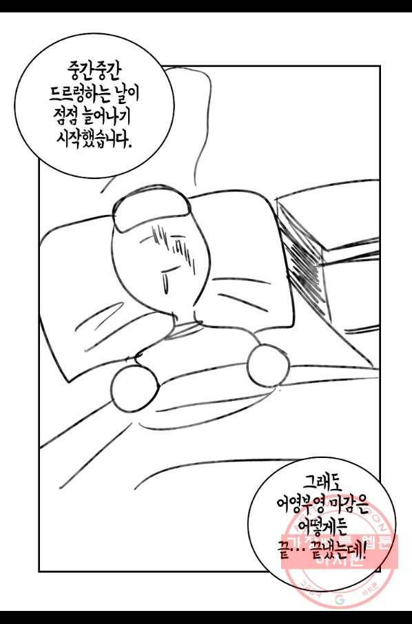 주인님이라 부르지 마! -특별편- 8