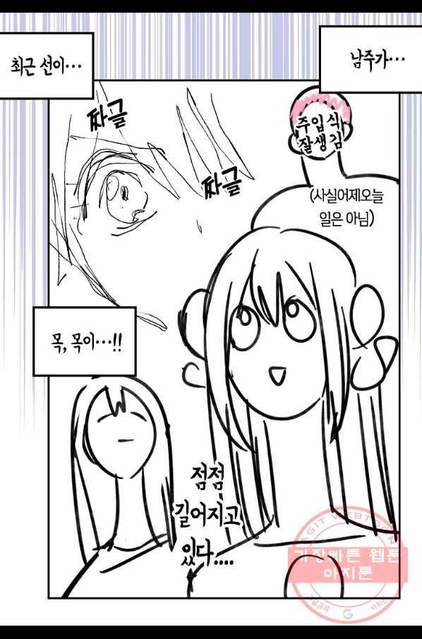 주인님이라 부르지 마! -특별편- 9