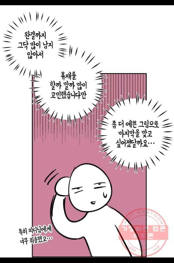 주인님이라 부르지 마! -특별편- 10