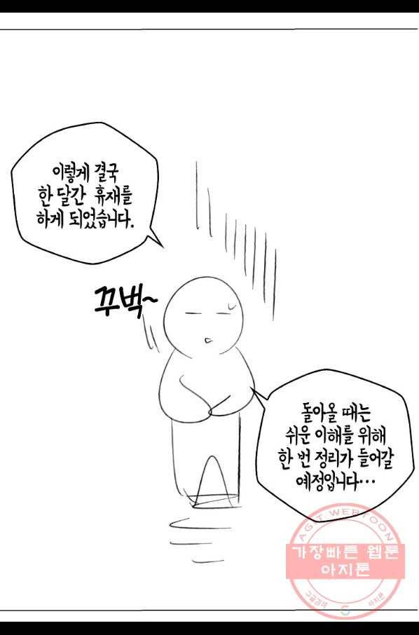 주인님이라 부르지 마! -특별편- 11