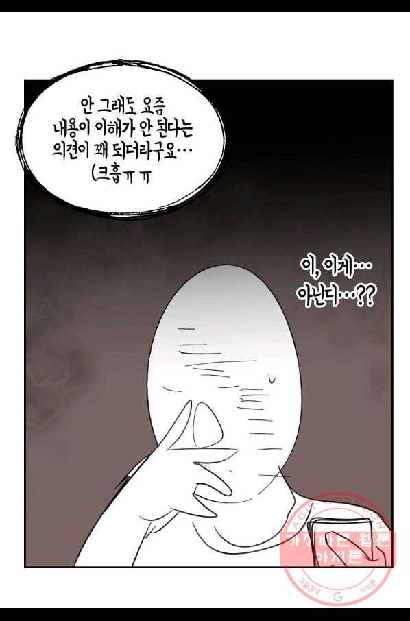 주인님이라 부르지 마! -특별편- 12
