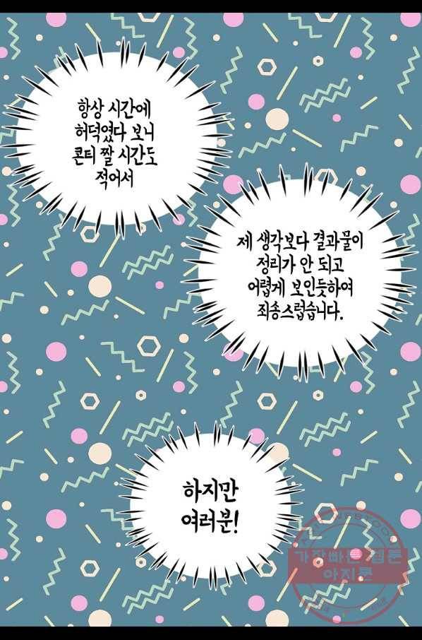 주인님이라 부르지 마! -특별편- 13
