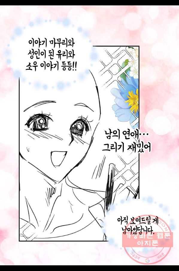 주인님이라 부르지 마! -특별편- 14