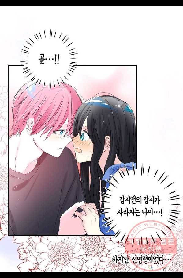 주인님이라 부르지 마! -특별편- 15