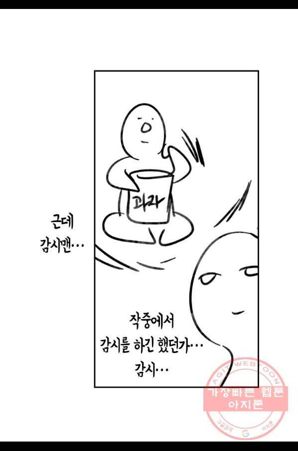 주인님이라 부르지 마! -특별편- 16