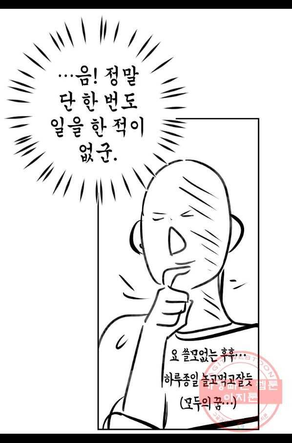 주인님이라 부르지 마! -특별편- 17