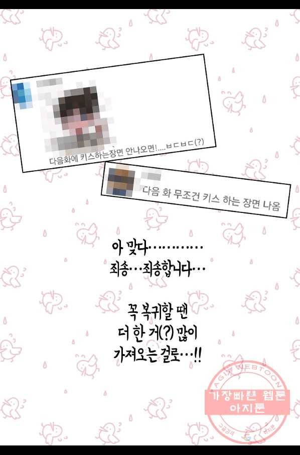 주인님이라 부르지 마! -특별편- 18