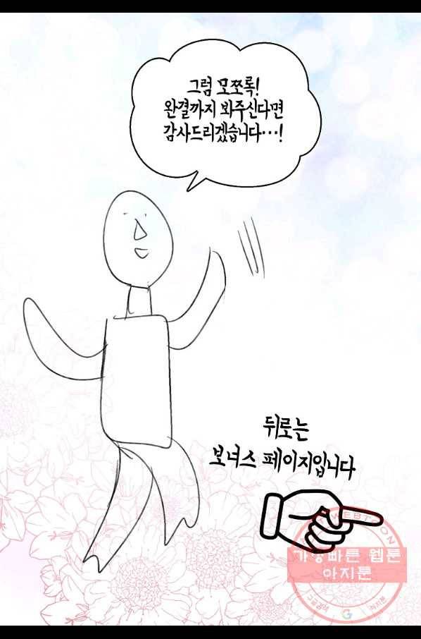 주인님이라 부르지 마! -특별편- 19