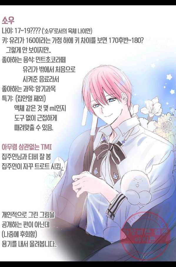 주인님이라 부르지 마! -특별편- 21