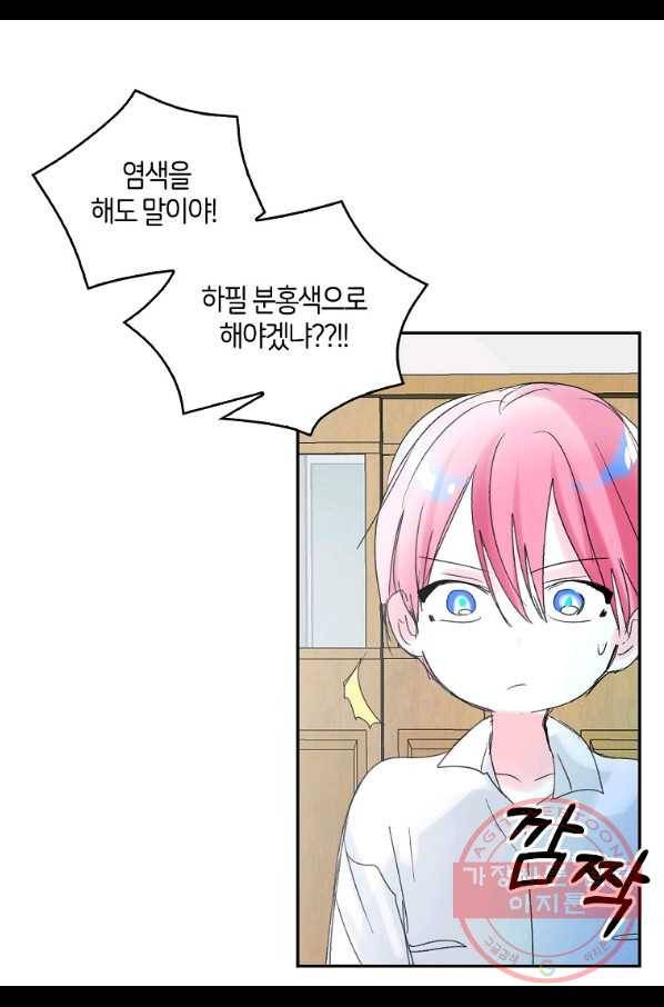 주인님이라 부르지 마! -특별편- 23
