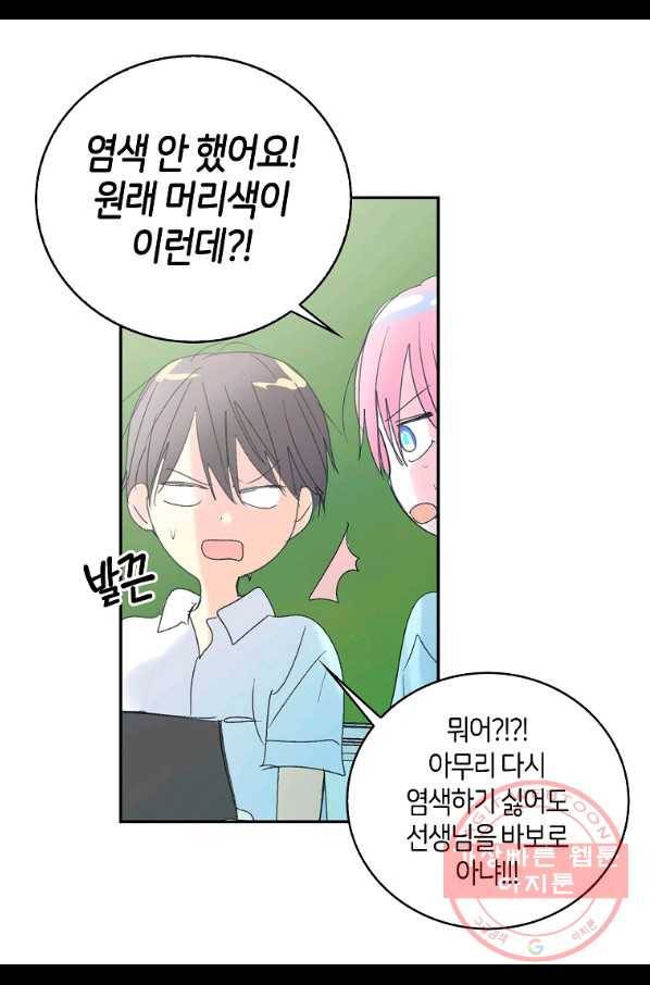 주인님이라 부르지 마! -특별편- 24