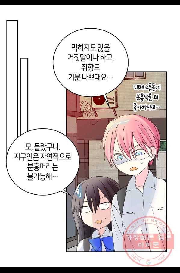 주인님이라 부르지 마! -특별편- 25