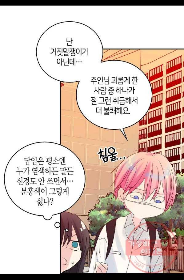 주인님이라 부르지 마! -특별편- 26