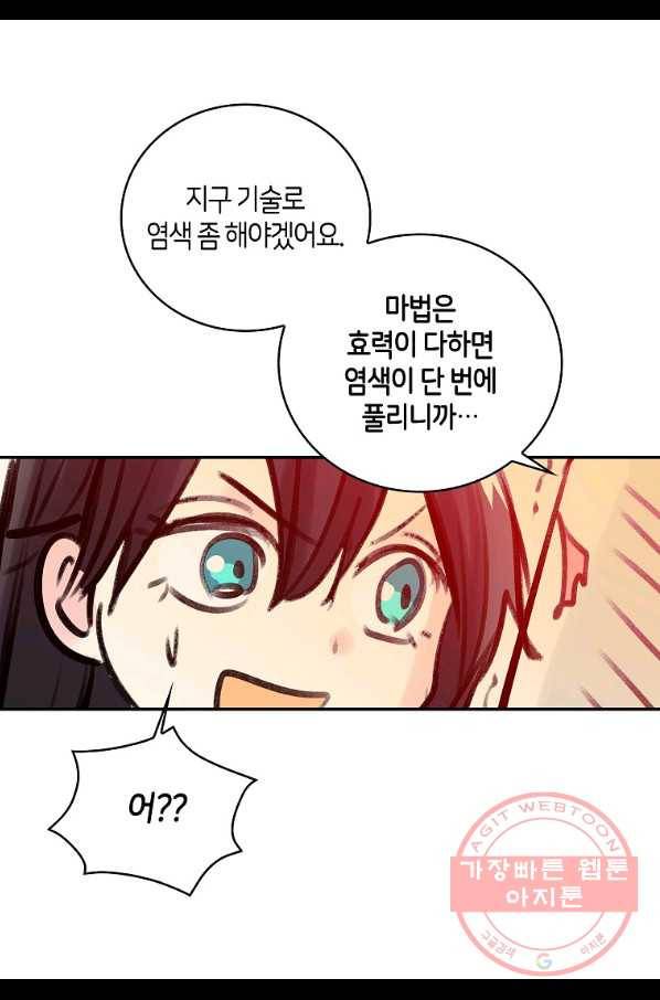 주인님이라 부르지 마! -특별편- 27