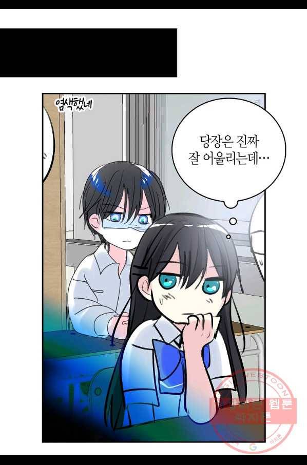 주인님이라 부르지 마! -특별편- 28