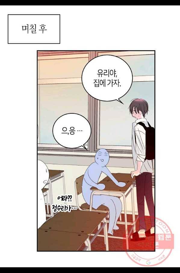 주인님이라 부르지 마! -특별편- 29