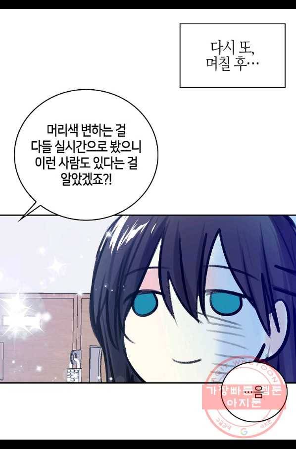 주인님이라 부르지 마! -특별편- 31