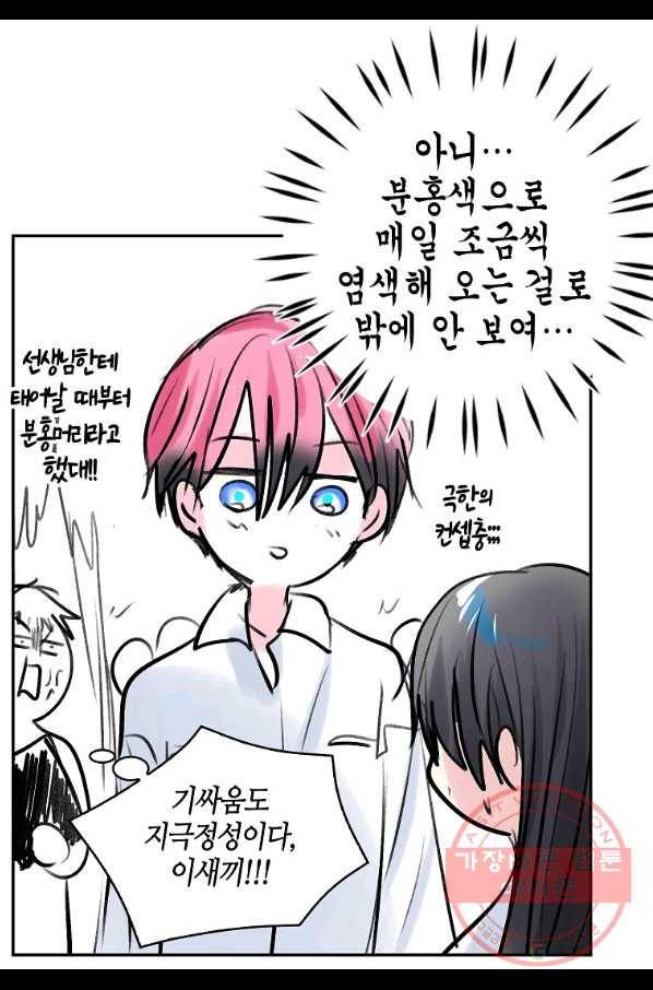 주인님이라 부르지 마! -특별편- 32