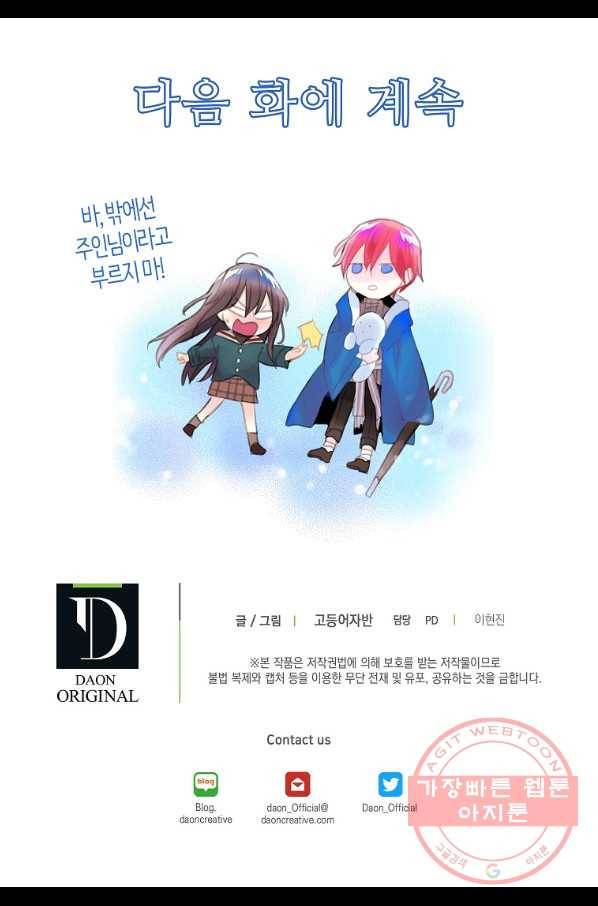 주인님이라 부르지 마! -특별편- 34