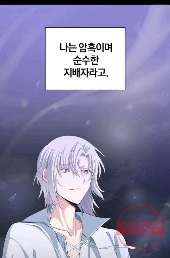 은빛마계왕 61화(시즌2) 5
