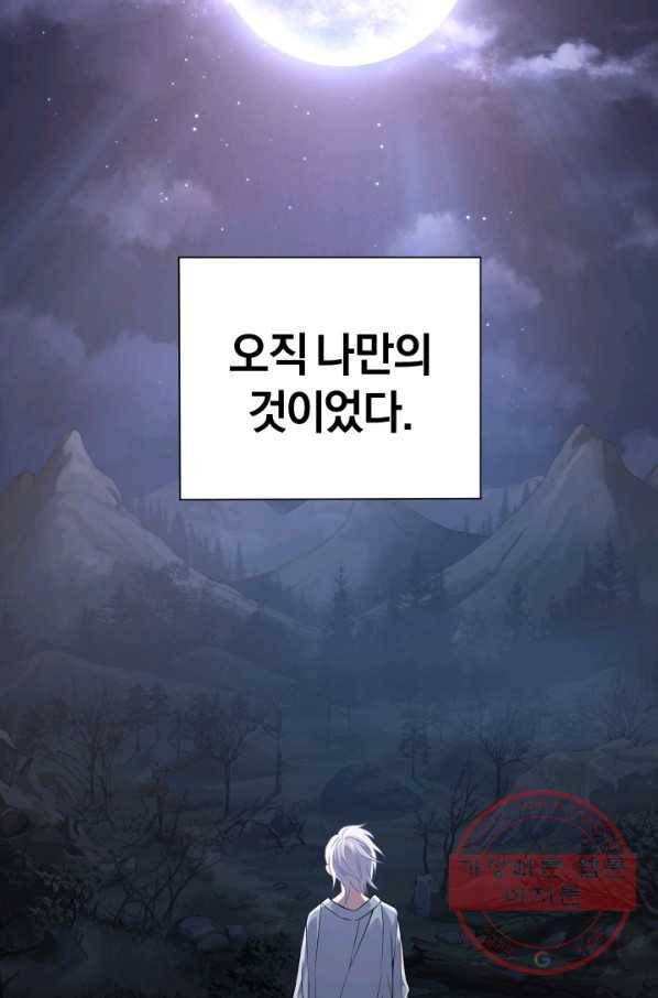은빛마계왕 61화(시즌2) 7