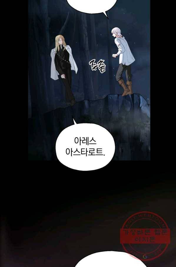 은빛마계왕 61화(시즌2) 16