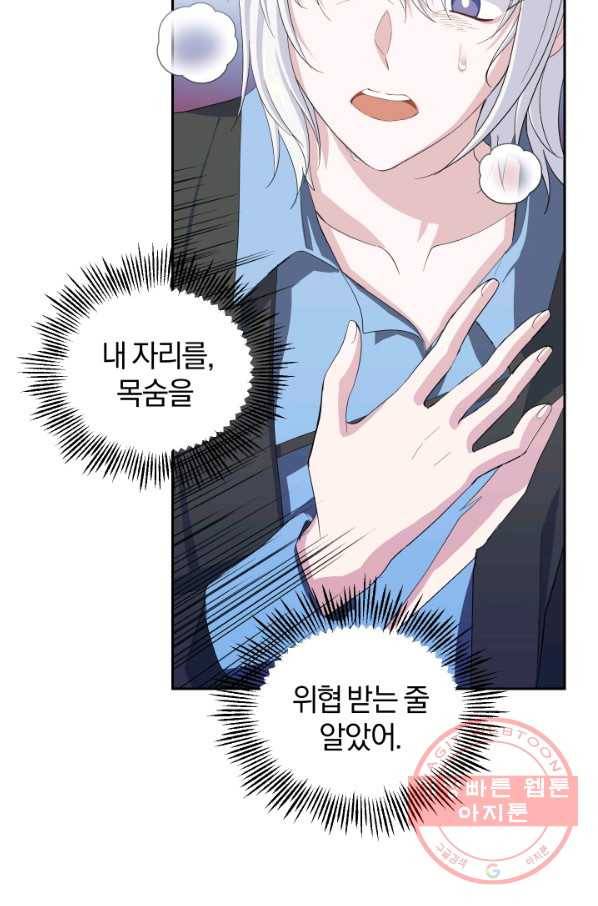 은빛마계왕 61화(시즌2) 28
