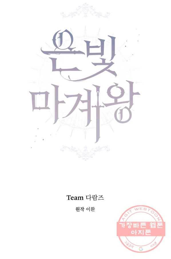 은빛마계왕 61화(시즌2) 43