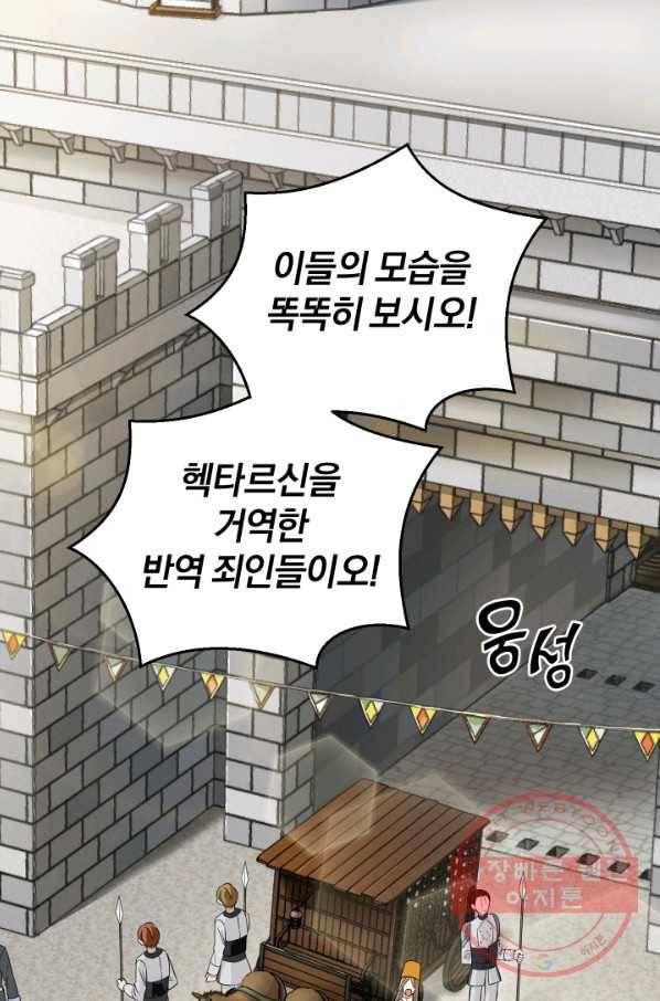 은빛마계왕 61화(시즌2) 45