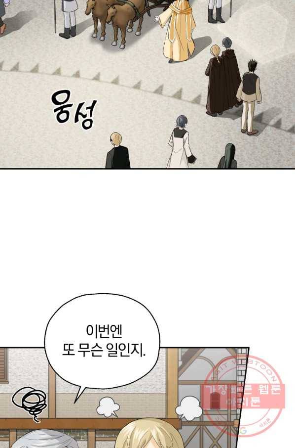 은빛마계왕 61화(시즌2) 46