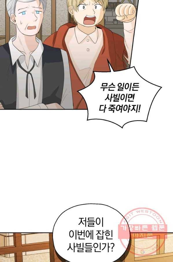 은빛마계왕 61화(시즌2) 47