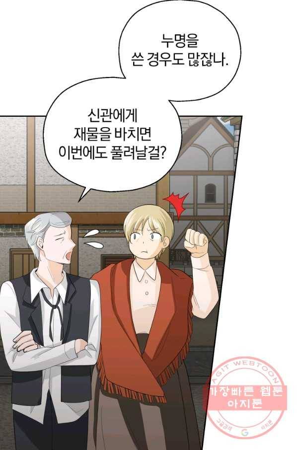은빛마계왕 61화(시즌2) 52