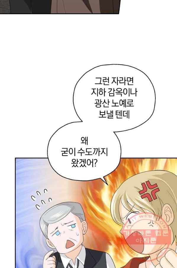 은빛마계왕 61화(시즌2) 53