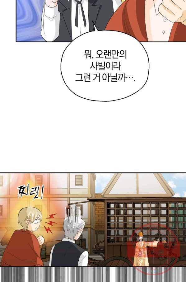 은빛마계왕 61화(시즌2) 54