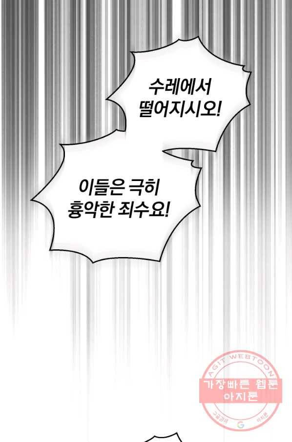 은빛마계왕 61화(시즌2) 55
