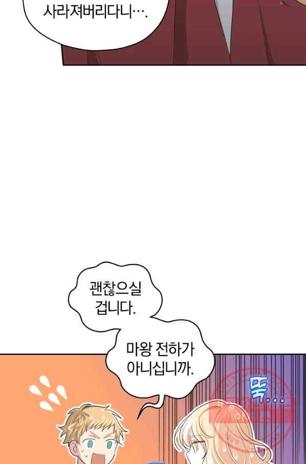 은빛마계왕 61화(시즌2) 61