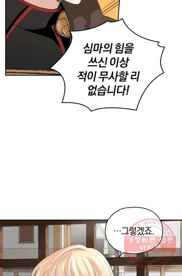 은빛마계왕 61화(시즌2) 63