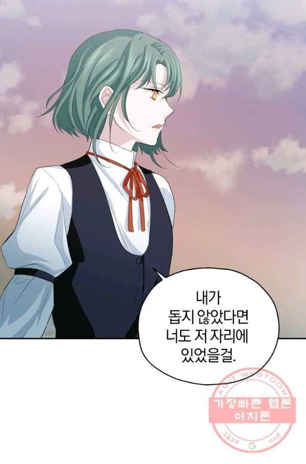 은빛마계왕 61화(시즌2) 77