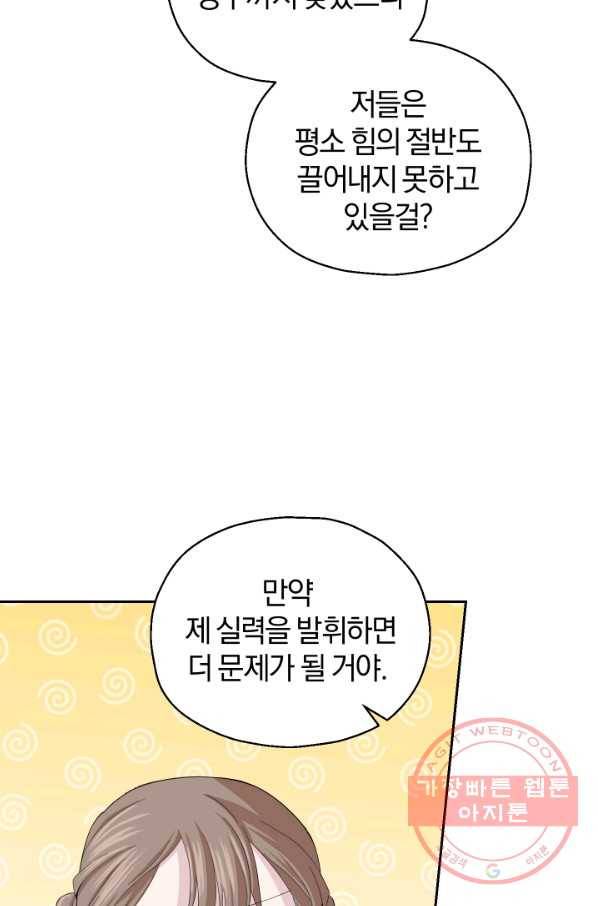 은빛마계왕 61화(시즌2) 79